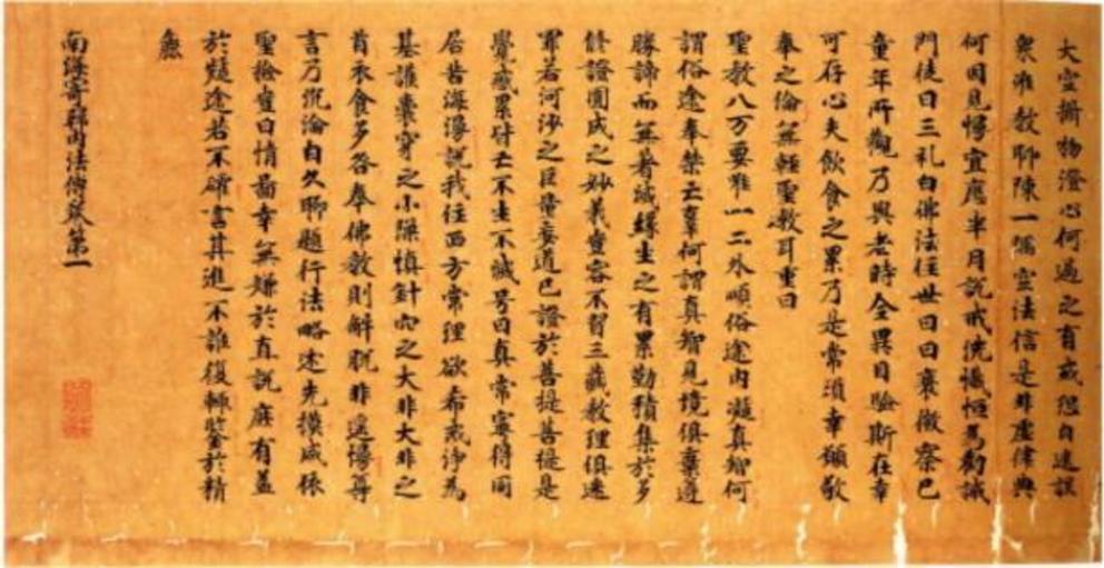 Excerpt of a scroll from Yi jing's ‘Buddhist Monastic Traditions of Southern Asia’.